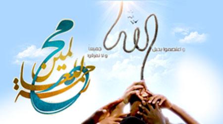پیامبر رحمت، پیام آور وحدت